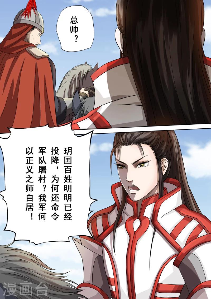 三千絮漫画,第2季4话 交战12图