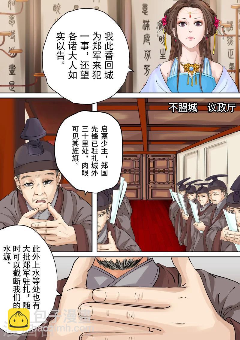 三千絮花烬忘川全集免费观看漫画,第2季1话 重逢22图