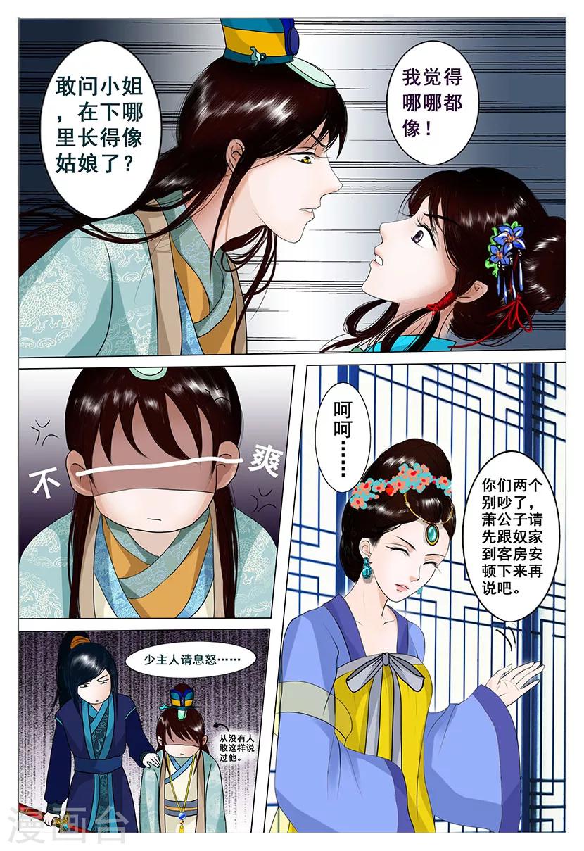 三千絮漫画,第1话 金秋2图