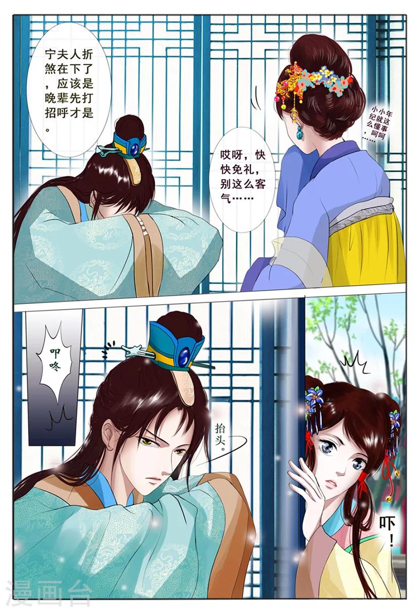 三千絮漫画,第1话 金秋2图