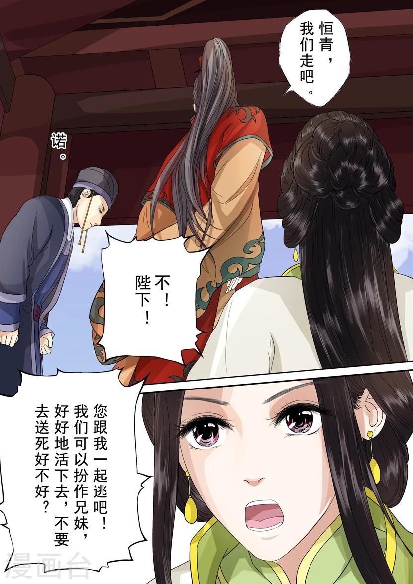 三千絮漫画,第2季5话 逆战51图