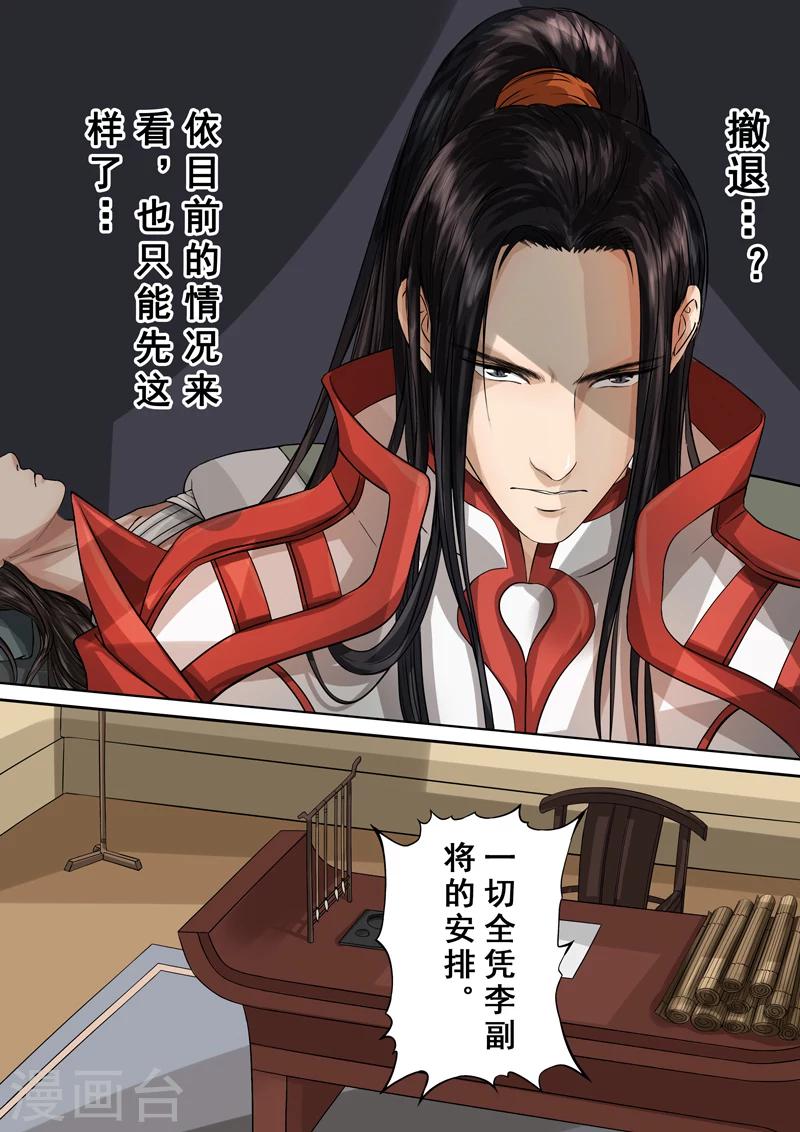 三千絮花烬忘川不渡我漫画,第2季5话 逆战11图