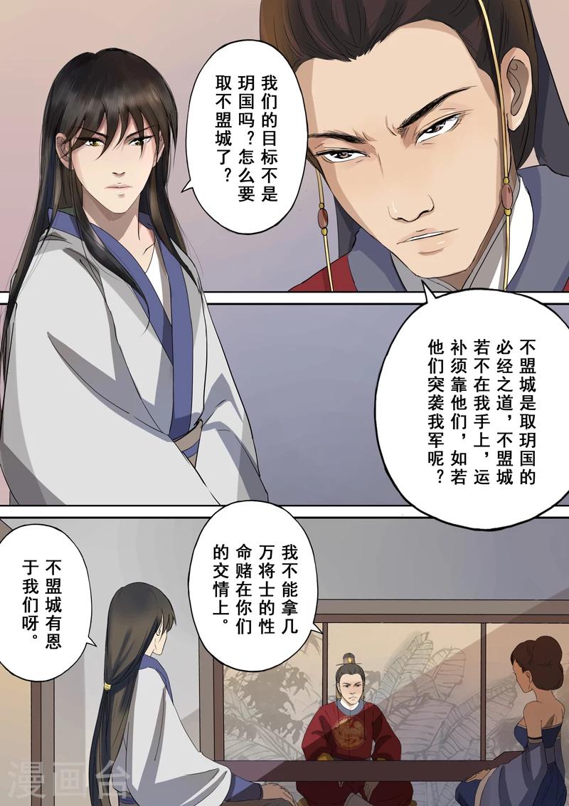 三千学子漫画,第2季2话 往事52图