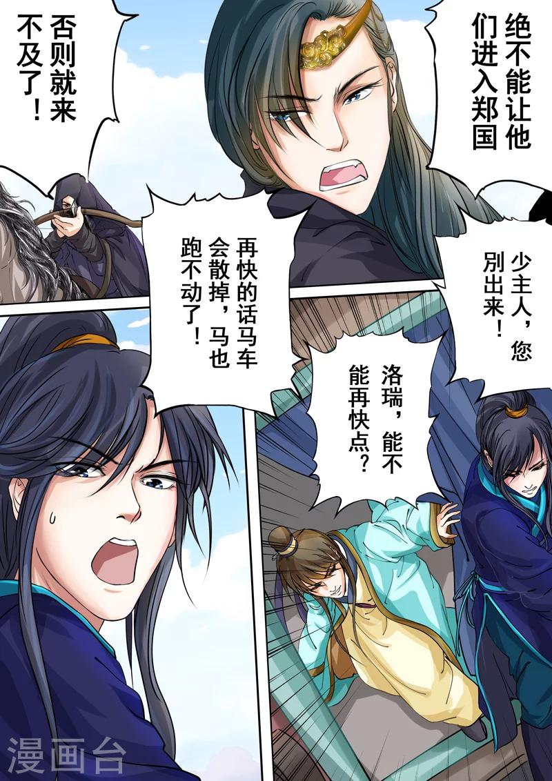 三千絮漫画,第2季1话 重逢41图