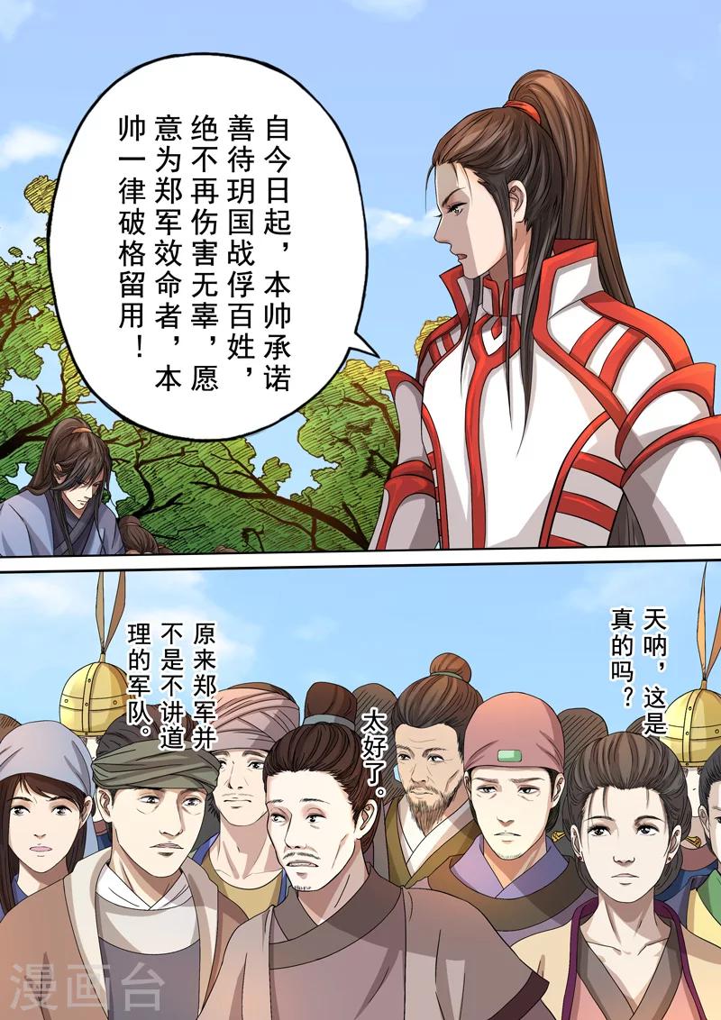 三千絮漫画,第2季4话 交战21图