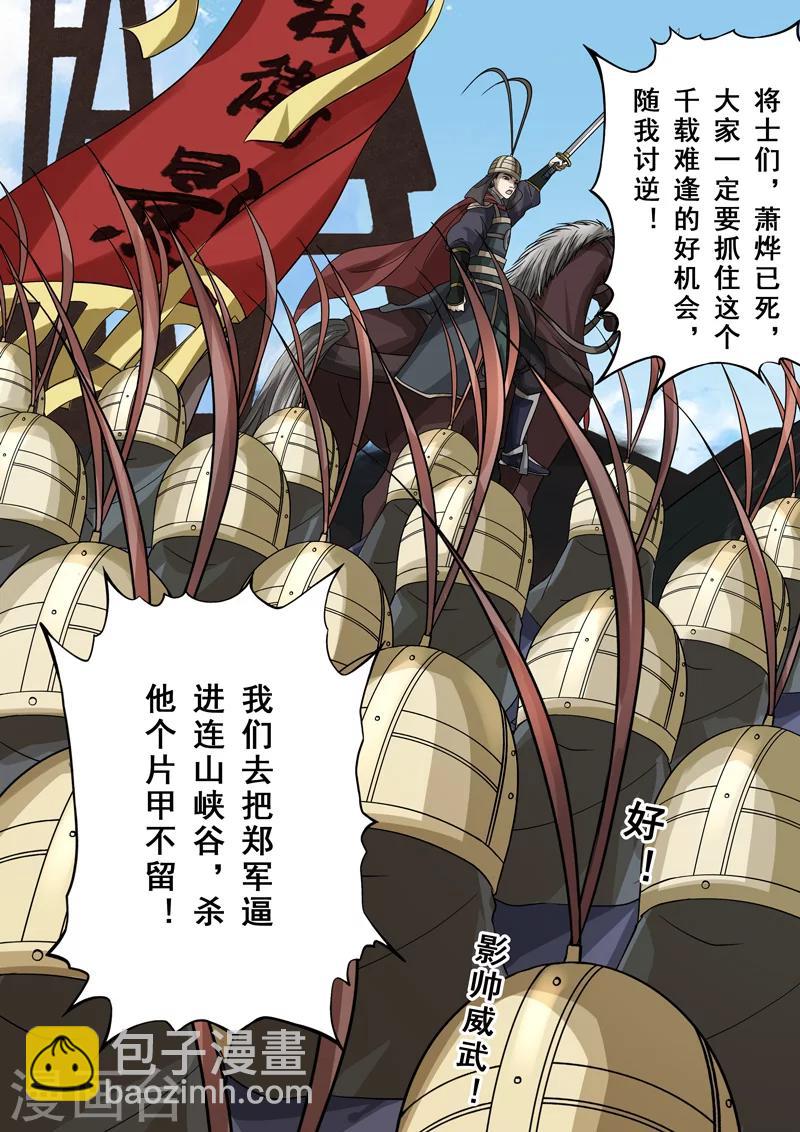 三千絮花烬忘川不渡我漫画,第2季5话 逆战11图