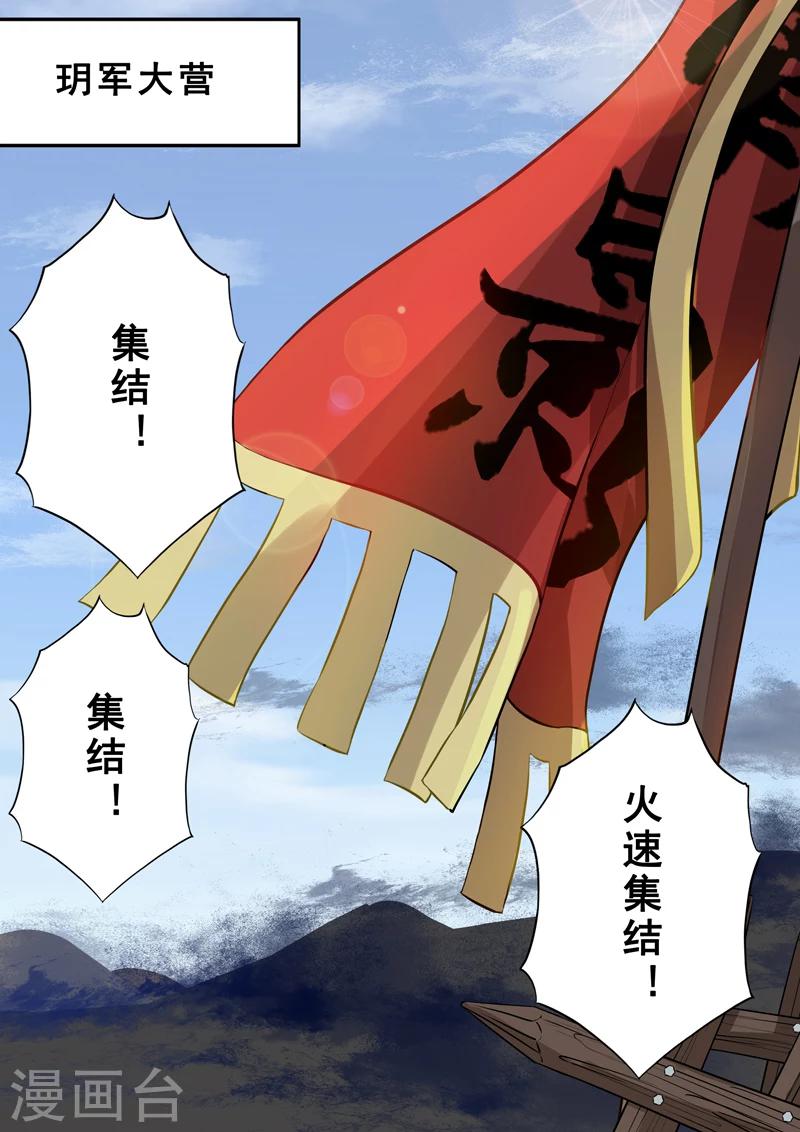 三千絮漫画,第2季5话 逆战12图