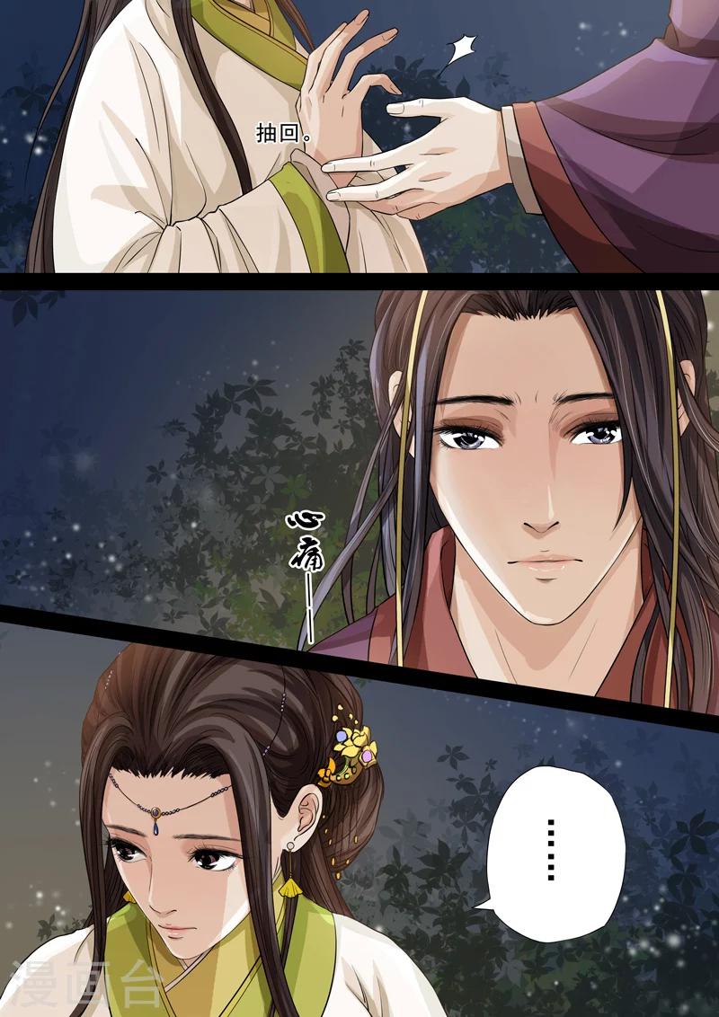 三千絮漫画,第2季4话 交战32图