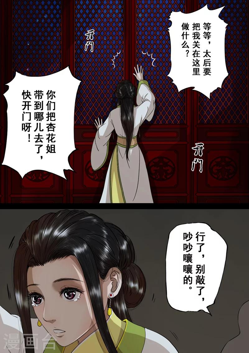 三千鸦杀剧情介绍漫画,第2季4话 交战41图