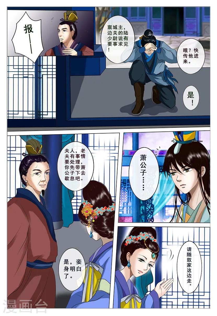 三千絮漫画,第1话 金秋2图
