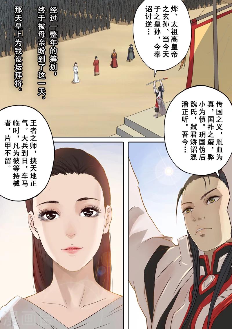 三千絮漫画,第2季2话 往事62图