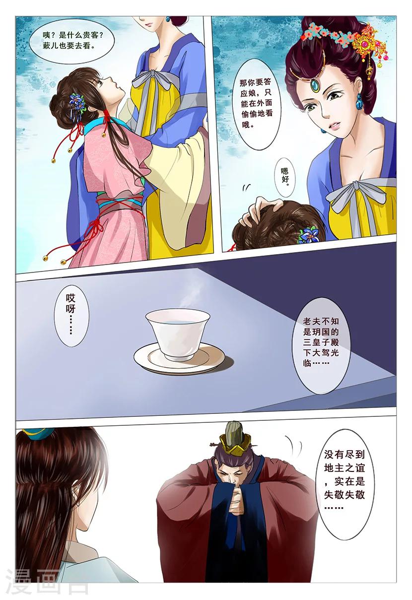 三千絮漫画,第1话 金秋2图