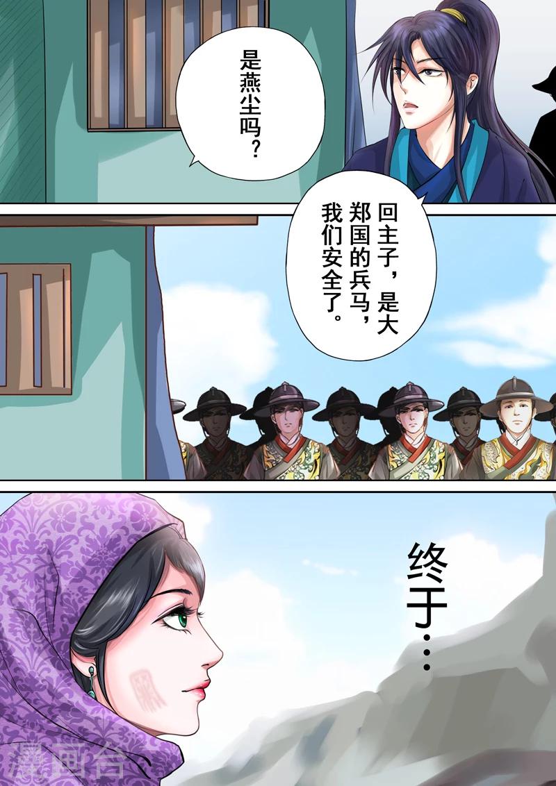 三千絮漫画,第2季1话 重逢41图