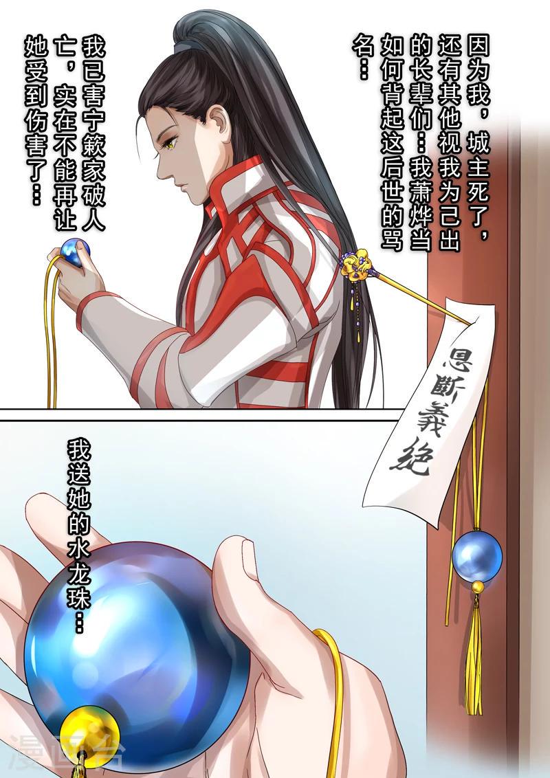 三千絮漫画,第2季3话 情仇52图