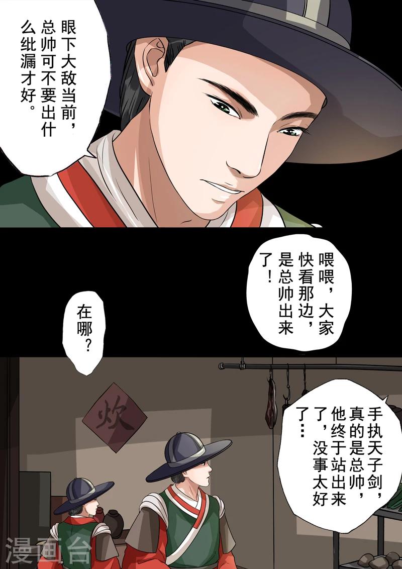 类似三千絮的小说阅读漫画,第2季4话 交战61图