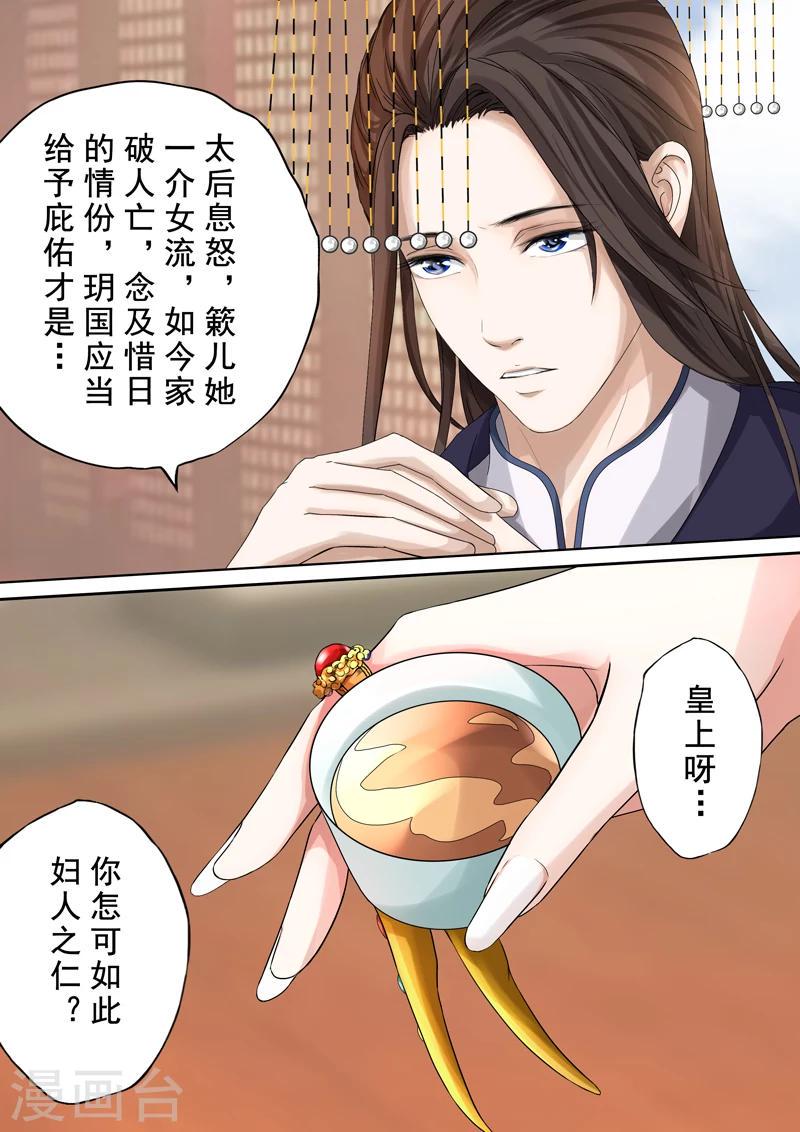 三千絮小说免费漫画,第2季3话 情仇62图