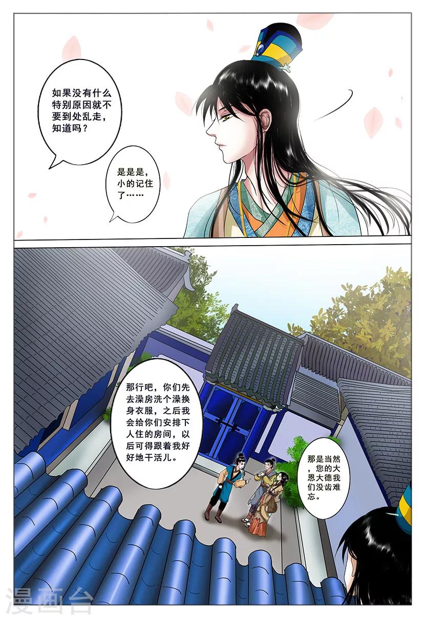 三千絮漫画,第2话 改变1图