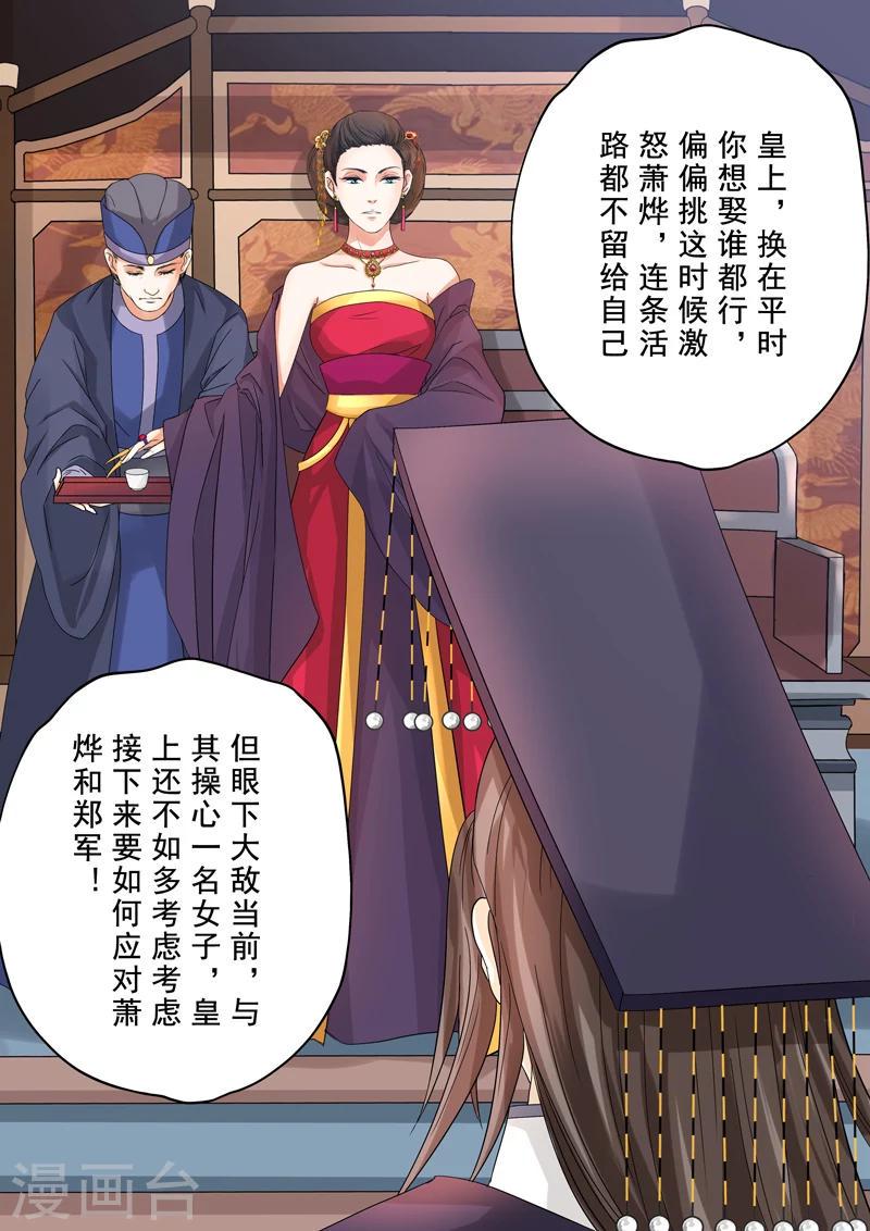 三千絮花烬忘川不渡我漫画,第2季3话 情仇62图