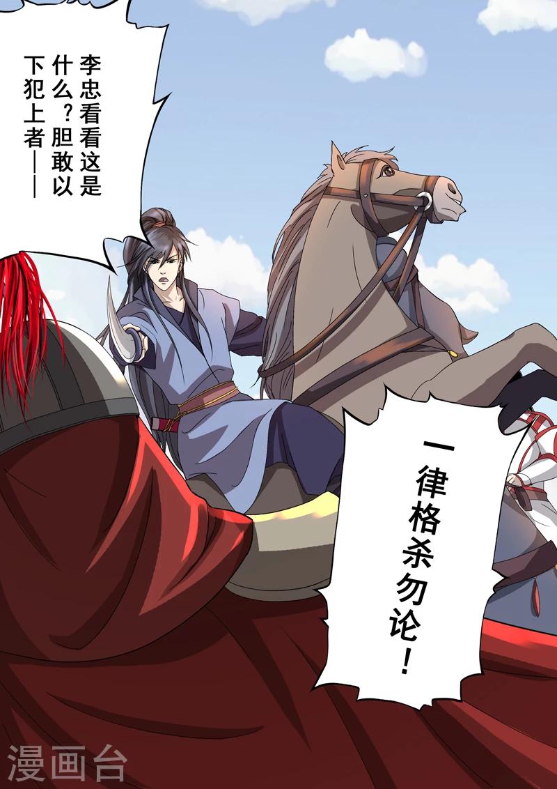 三千絮漫画,第2季4话 交战12图