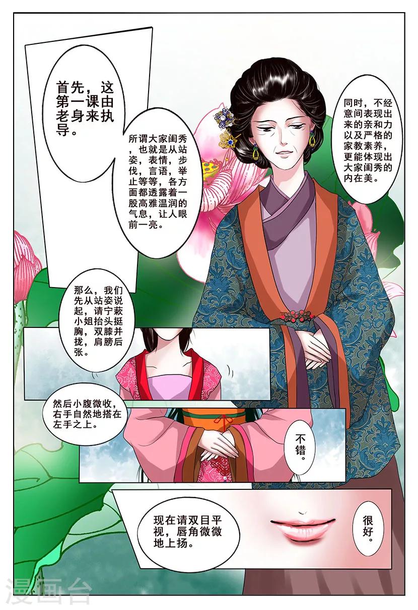 三千絮漫画,第2话 改变1图