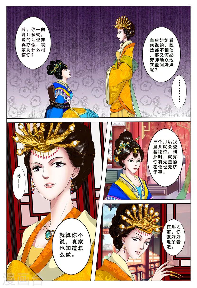 三千絮漫画,第1话 金秋2图