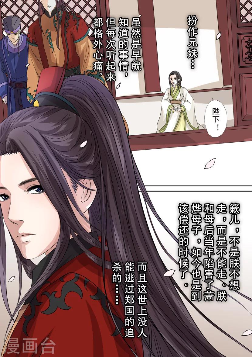 三千絮漫画,第2季5话 逆战52图
