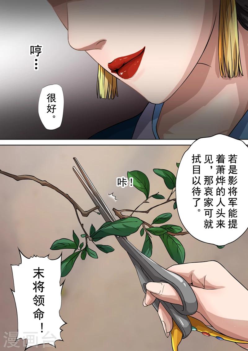 三千絮漫画,第2季4话 交战62图
