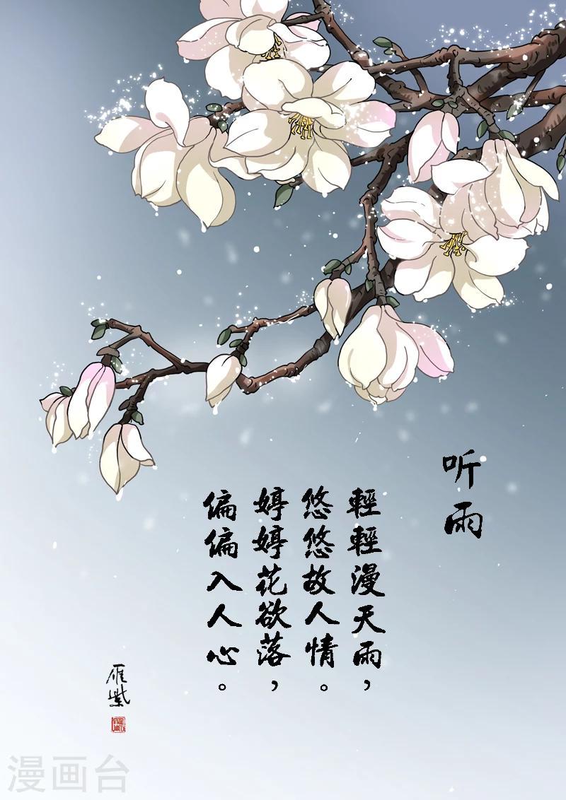 三千年的渴望漫画,第2季3话 情仇62图