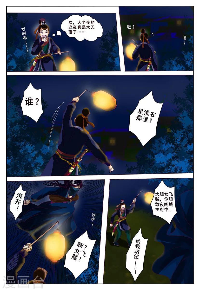 三千絮漫画,第3话 暗涌2图