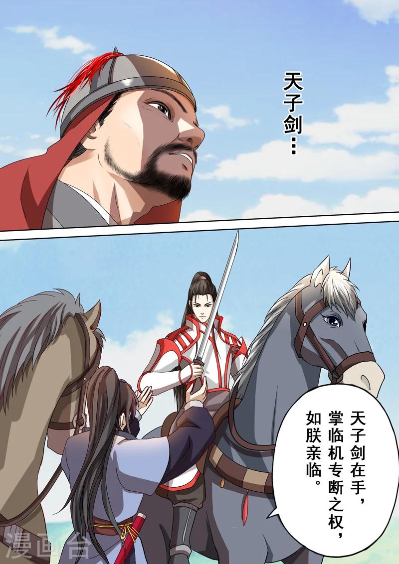 三千絮漫画,第2季4话 交战11图