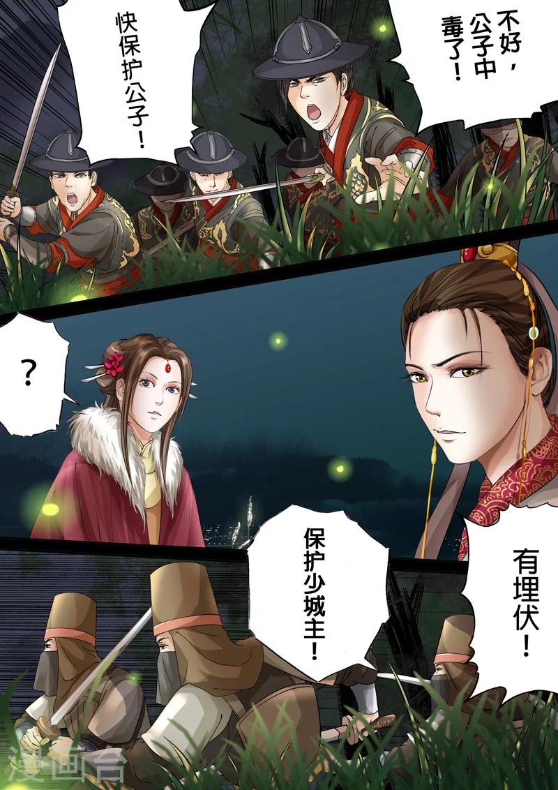 三千絮小说简介漫画,第2季1话 重逢32图