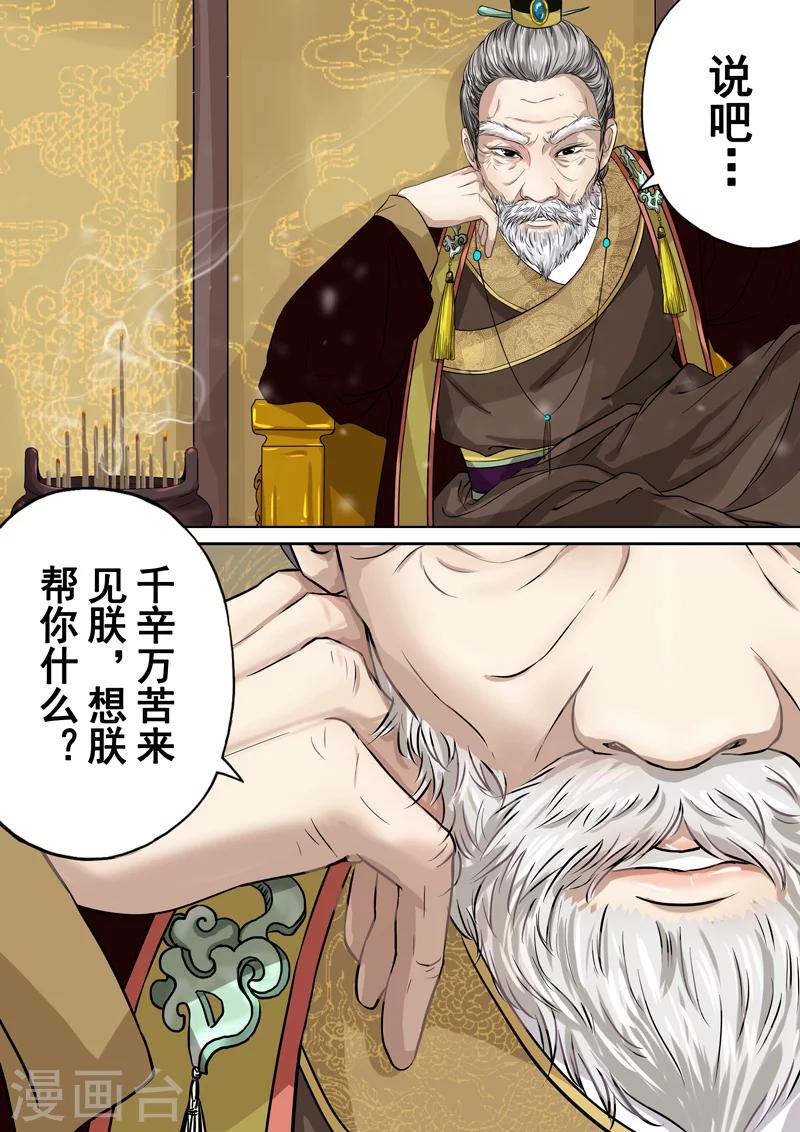 三千絮花烬忘川全集免费观看漫画,第2季2话 往事22图