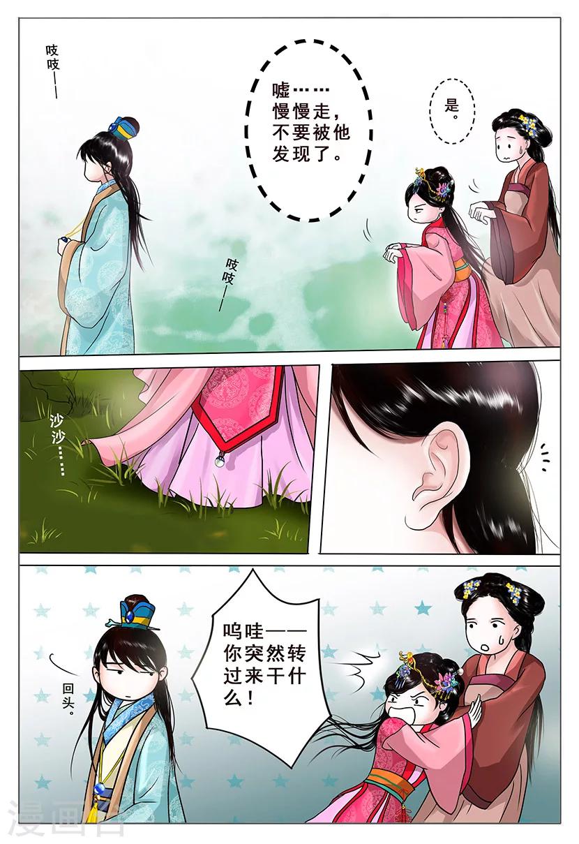 三千絮漫画,第2话 改变2图