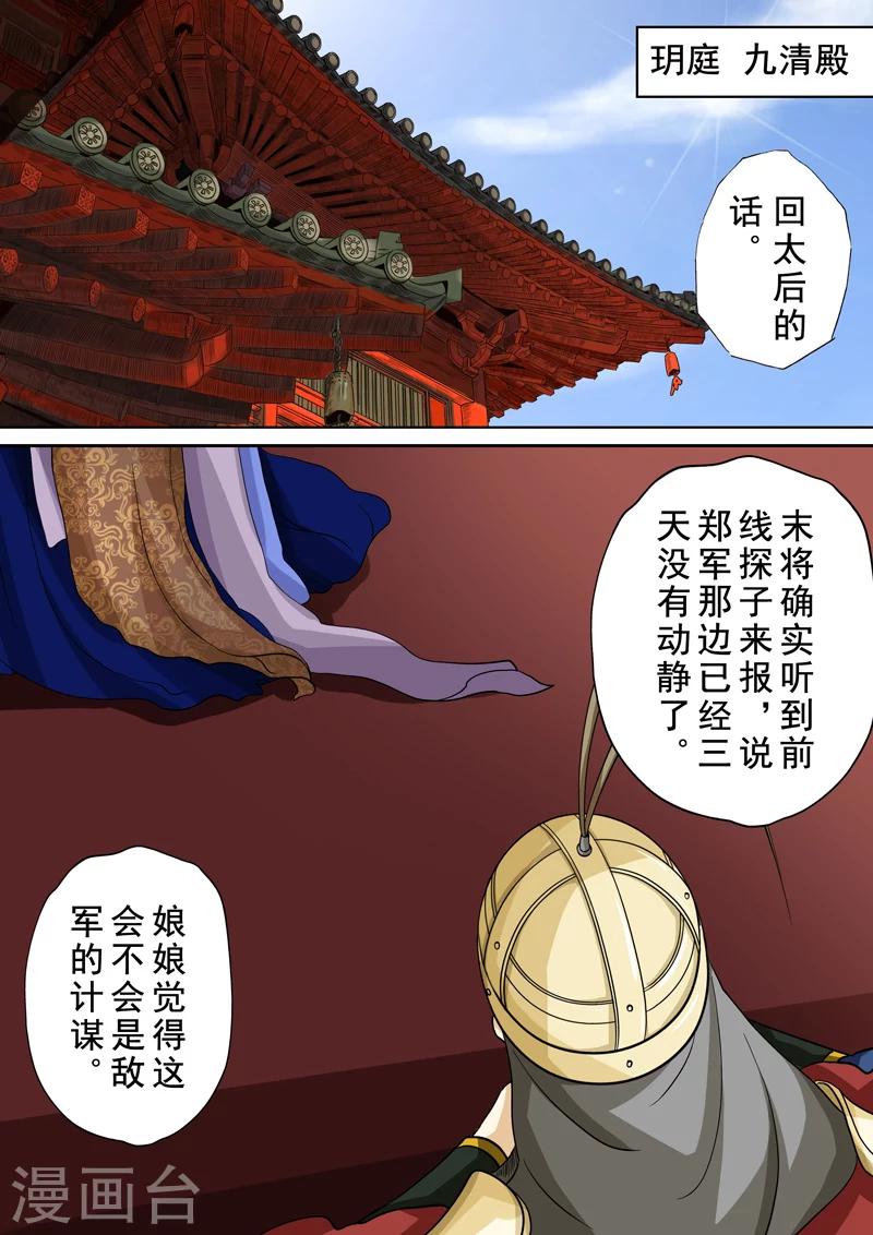 三千絮漫画,第2季4话 交战62图