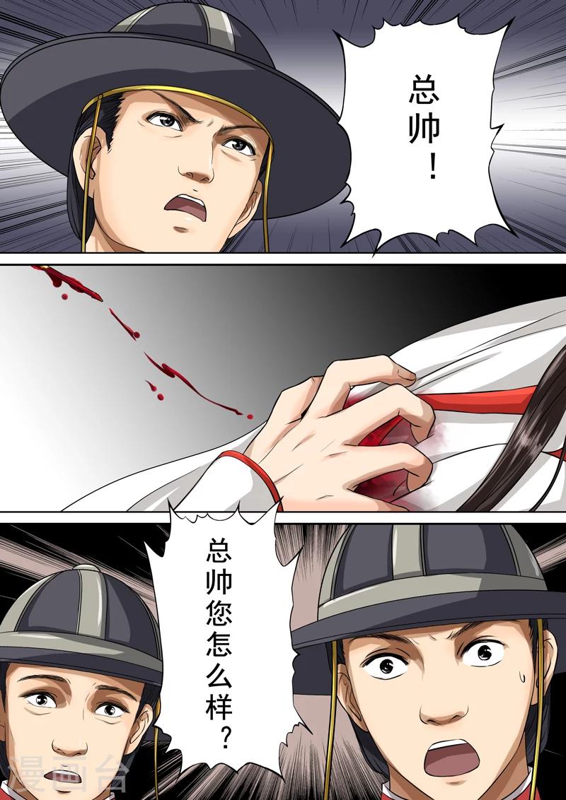 三千絮漫画,第2季4话 交战51图