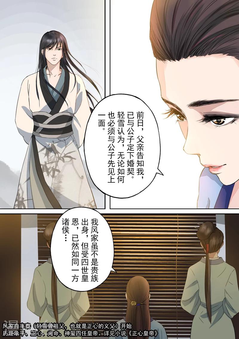 三千絮漫画,第2季2话 往事41图
