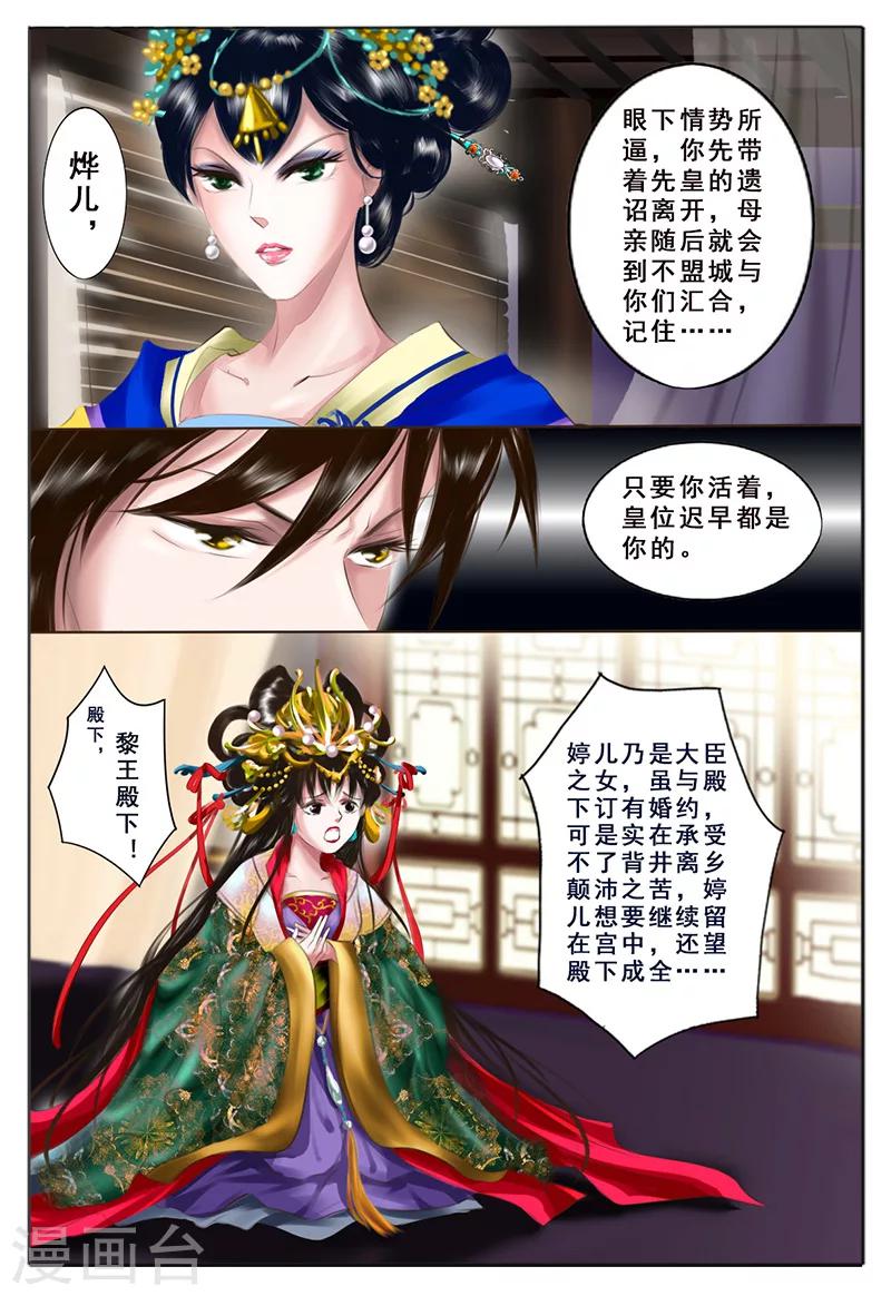 三千絮花烬忘川全集免费观看漫画,第6话 心愿1图