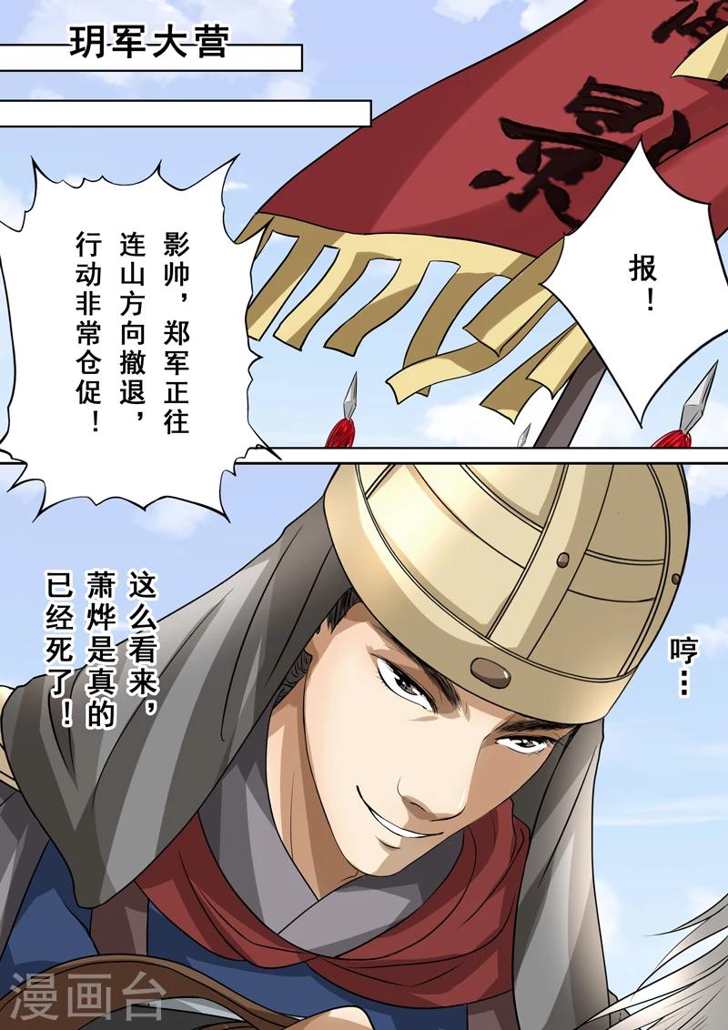 三千絮花烬忘川不渡我漫画,第2季5话 逆战12图
