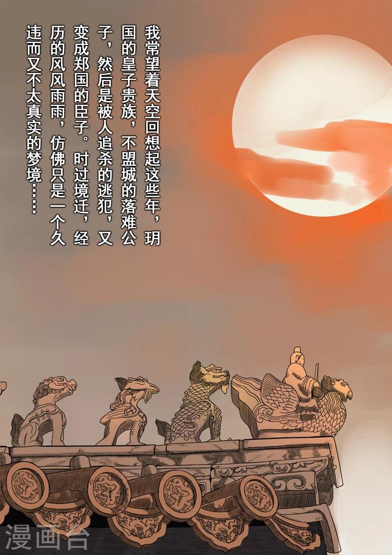 三千学子漫画,第2季2话 往事52图
