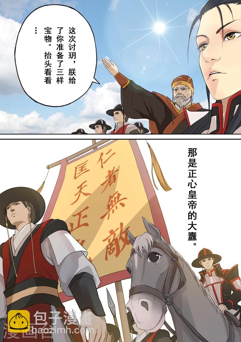 三千絮漫画,第2季2话 往事62图