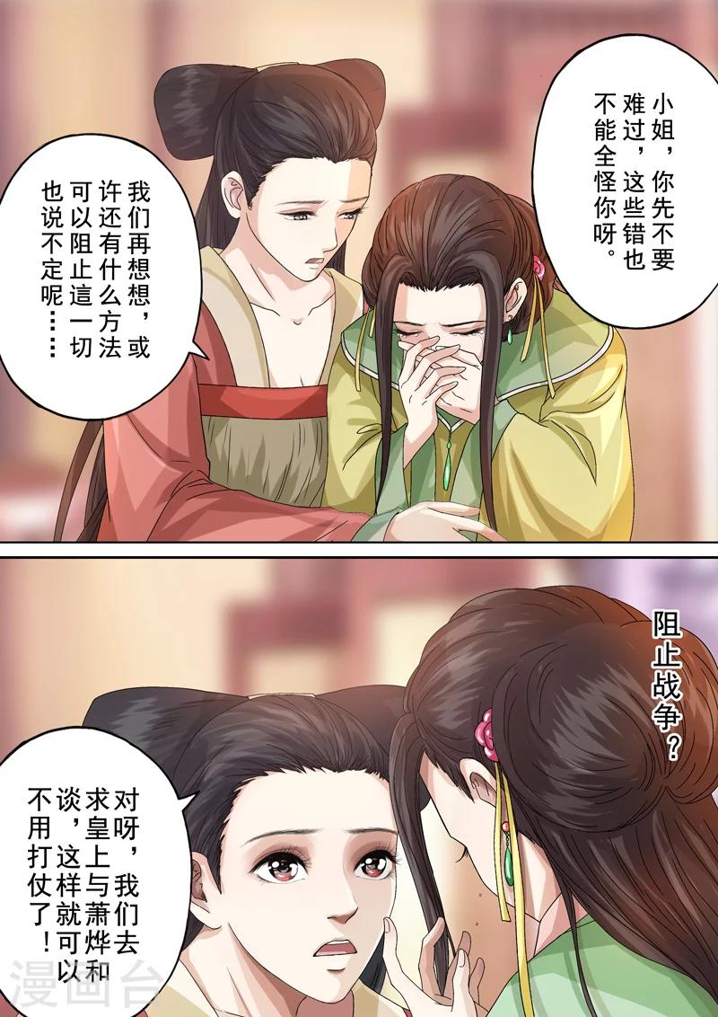 三千絮漫画,第2季4话 交战21图
