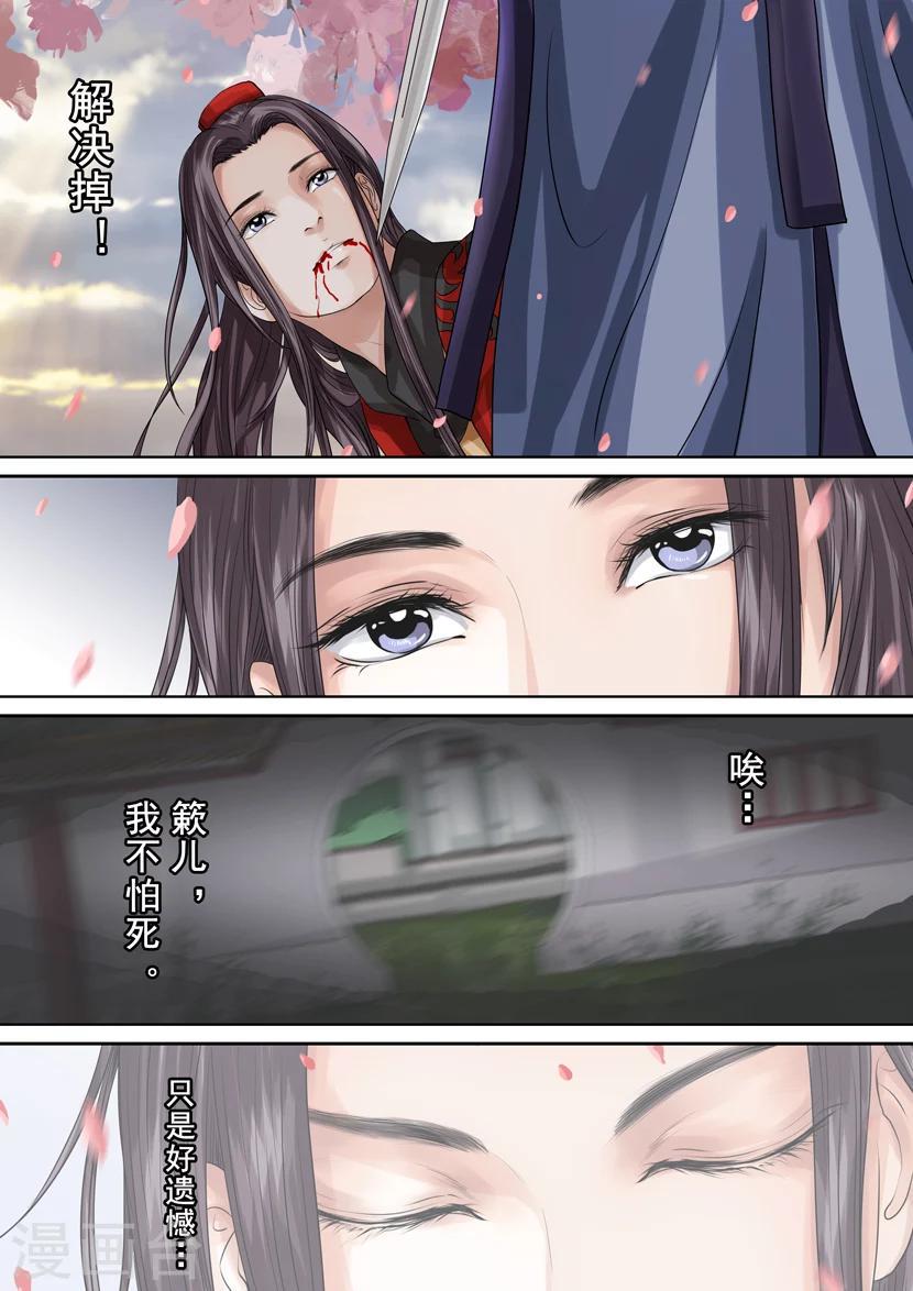 三千絮花烬忘川全集免费观看漫画,第2季6话 破军31图