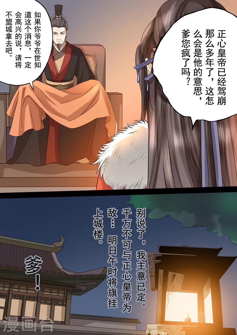 三千絮漫画,第2季3话 情仇31图