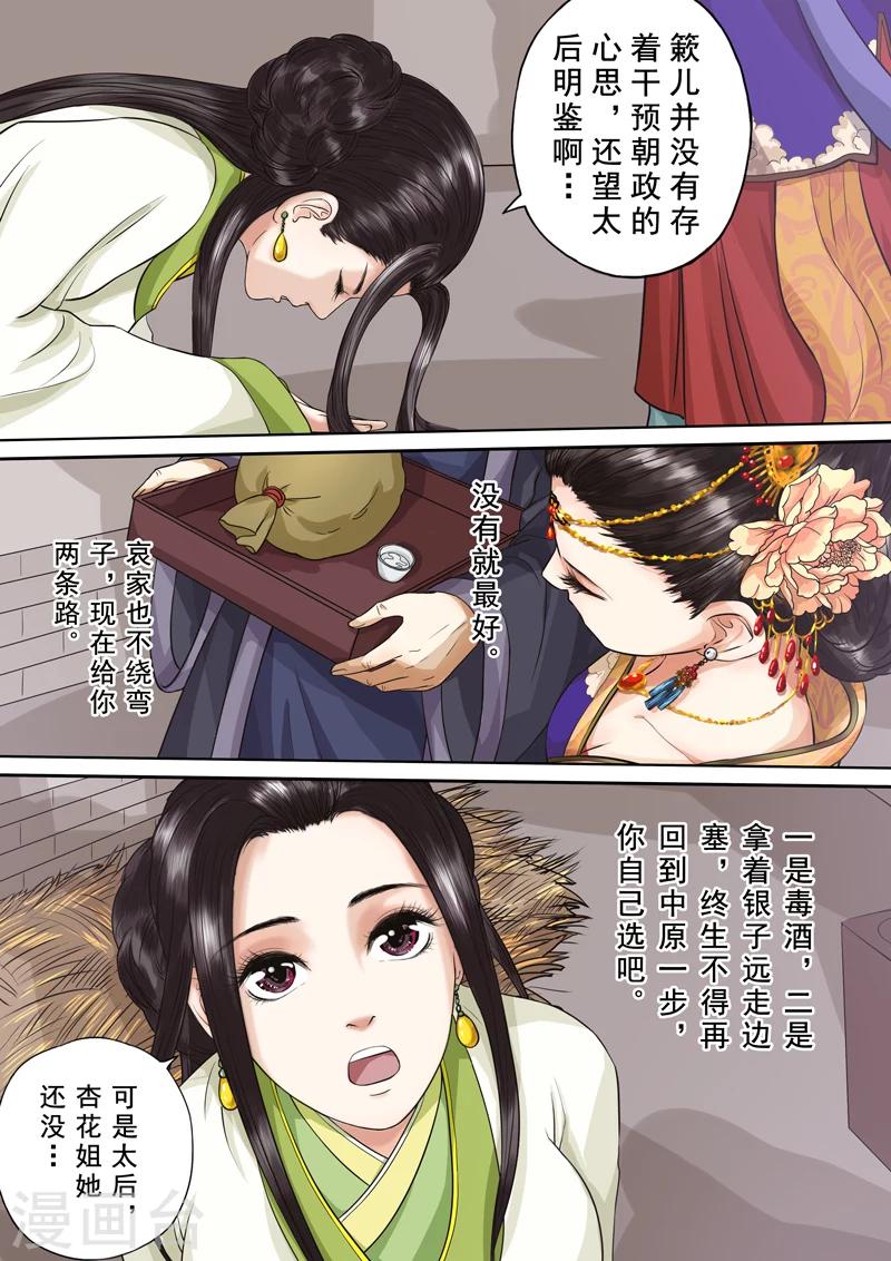三千絮漫画,第2季5话 逆战21图
