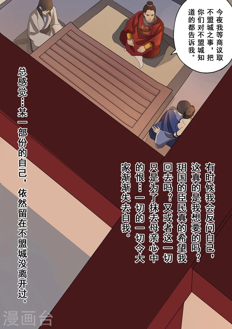 三千学子漫画,第2季2话 往事51图