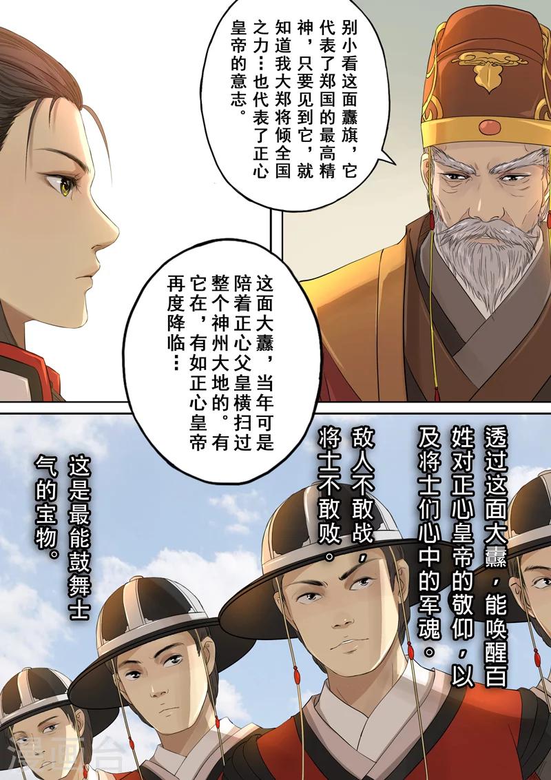 三千絮漫画,第2季2话 往事61图