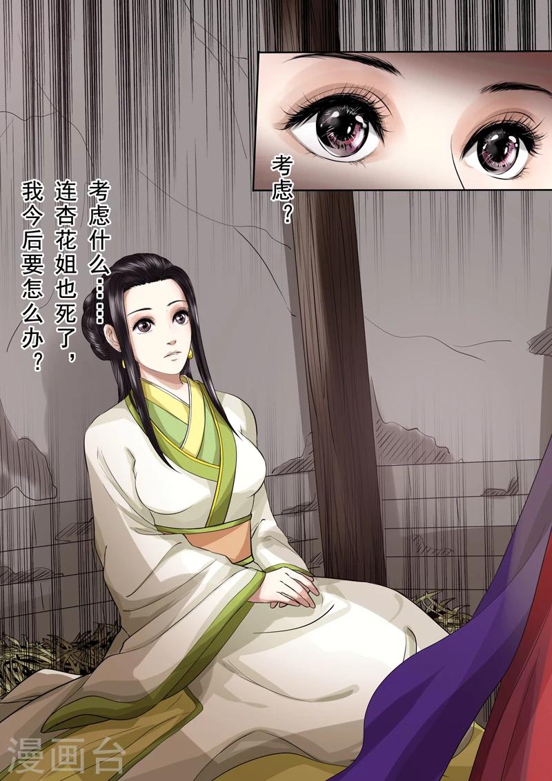 三千絮漫画,第2季5话 逆战21图