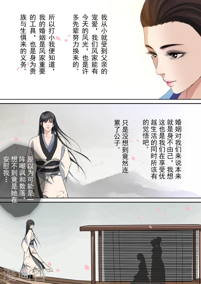三千絮漫画,第2季2话 往事42图