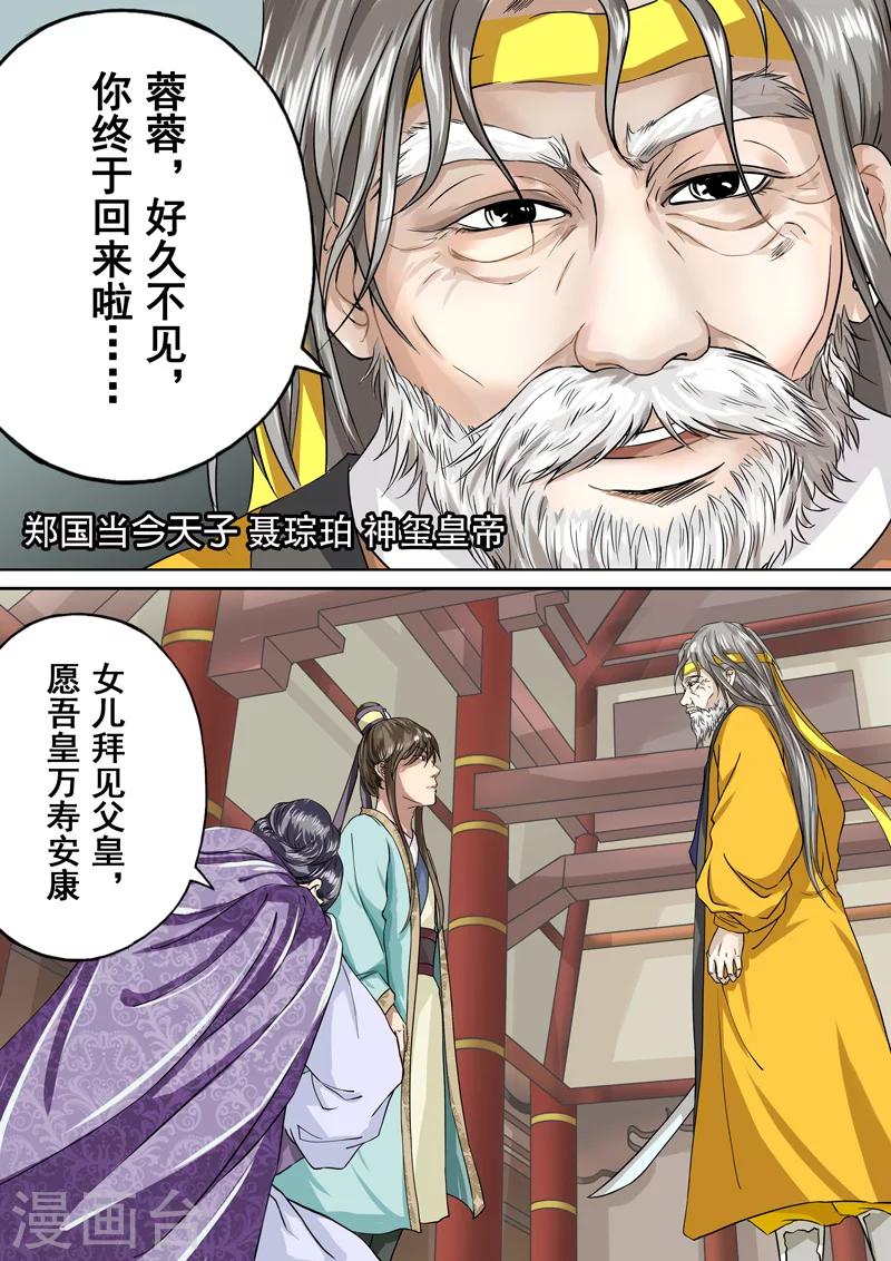 三千絮花烬忘川全集免费观看漫画,第2季2话 往事22图
