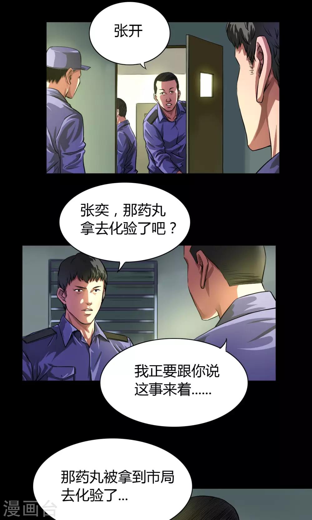 缉凶全文阅读漫画,第29话 市局2图